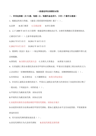 2025年一级建造师法规模拟试卷