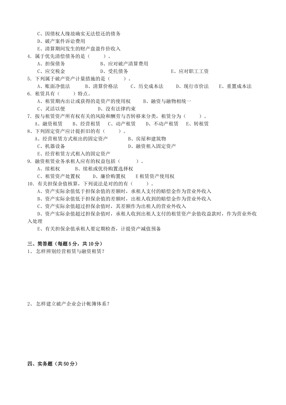 2025年X电大本科高级财务会计形成性考核册作业4原题_第2页