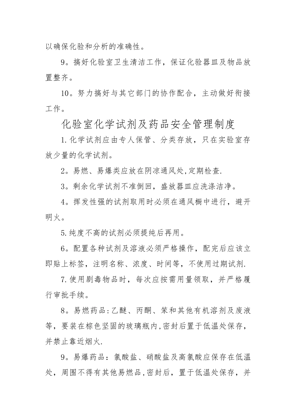 污水处理厂化验人员职责及制度_第2页