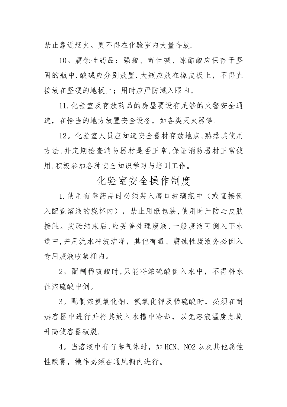 污水处理厂化验人员职责及制度_第3页