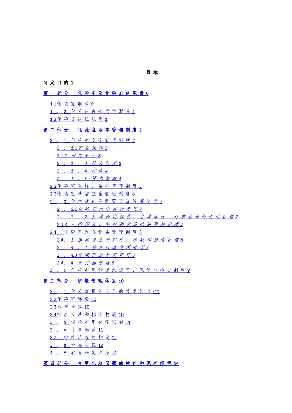 污水处理厂化验室管理_第2页