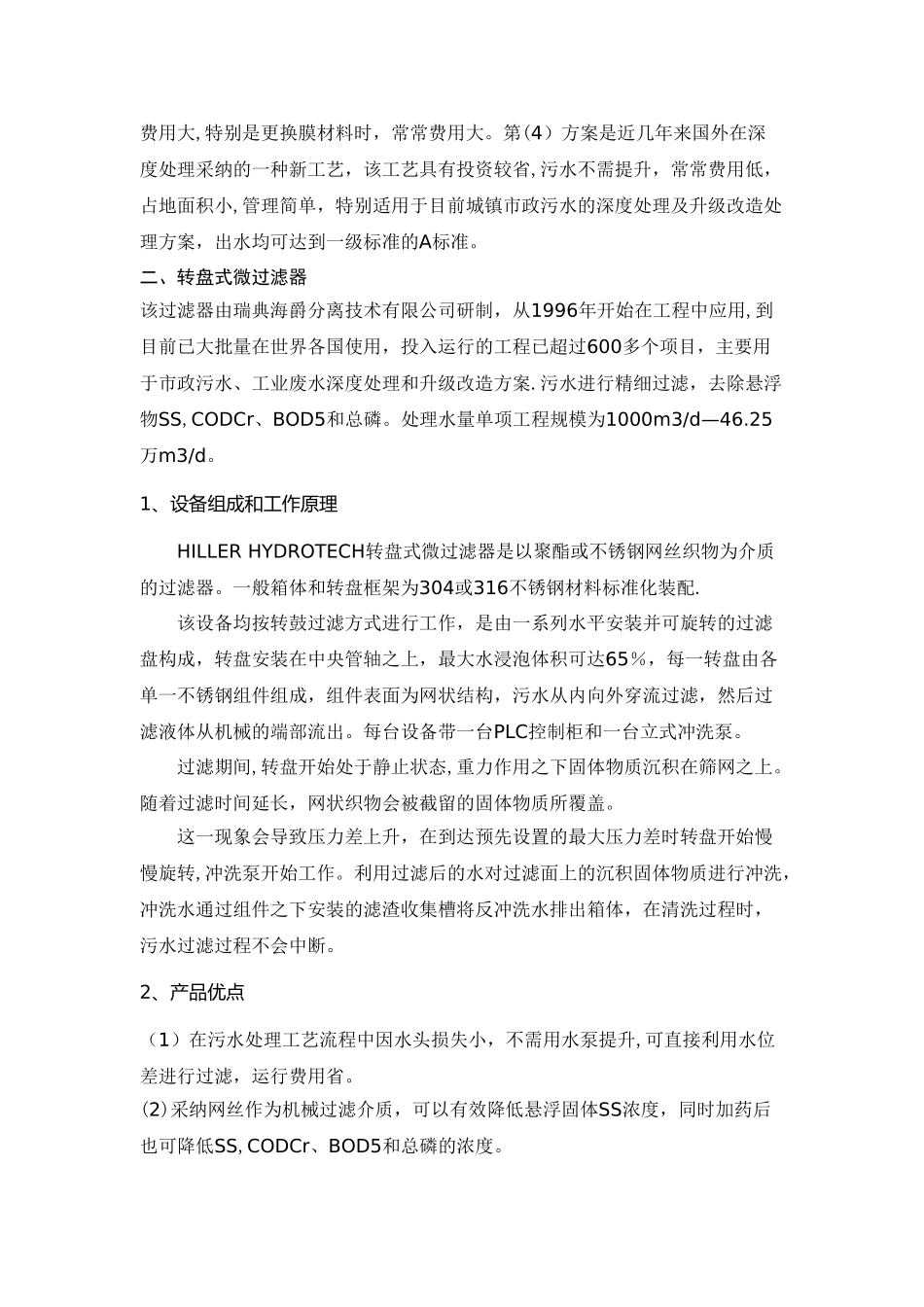 污水处理厂升级改造一级A排放标准新工艺_第3页