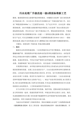 污水处理厂升级改造一级A排放标准新工艺