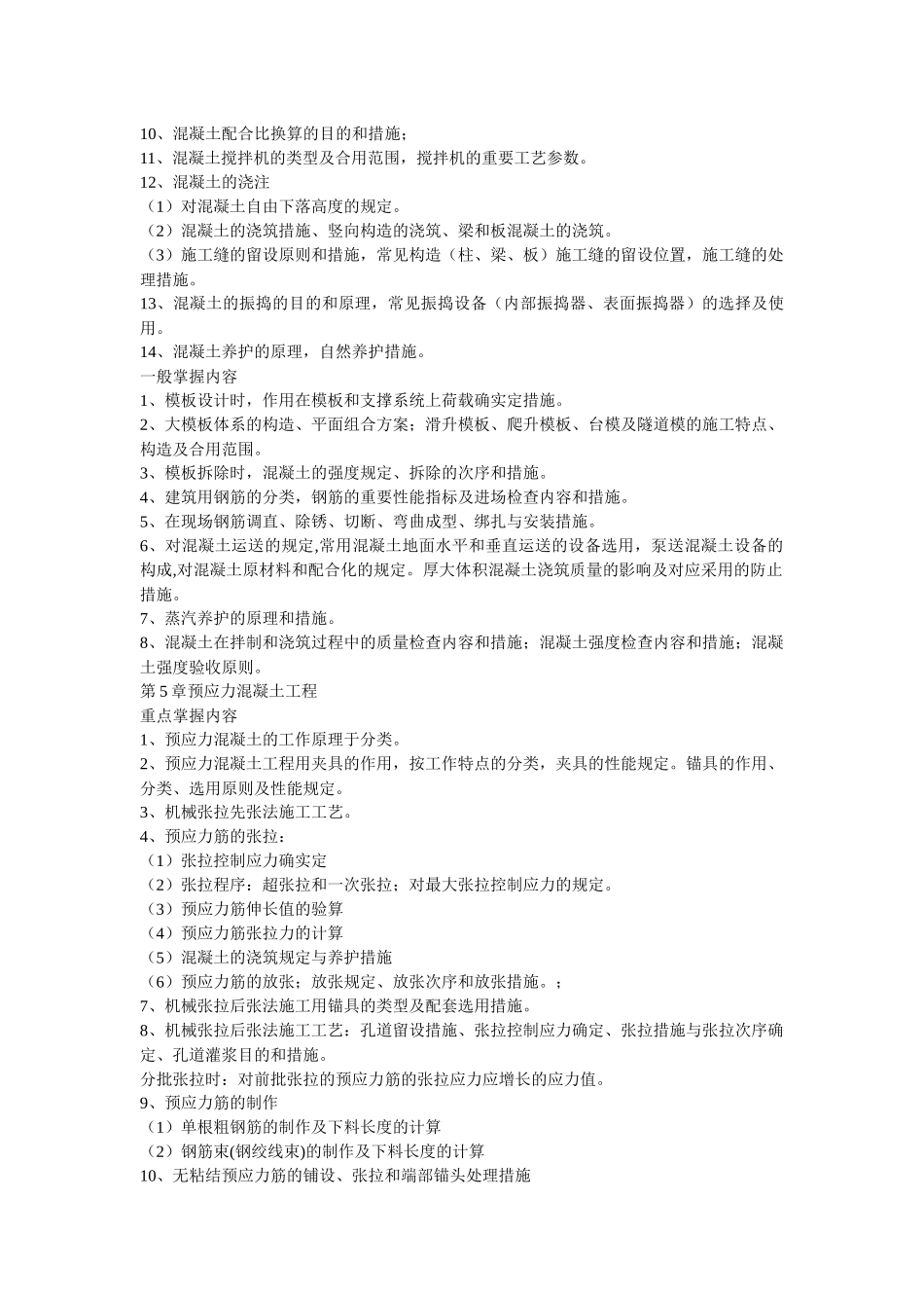 2025年土木工程专业建筑施工课程考试说明_第3页