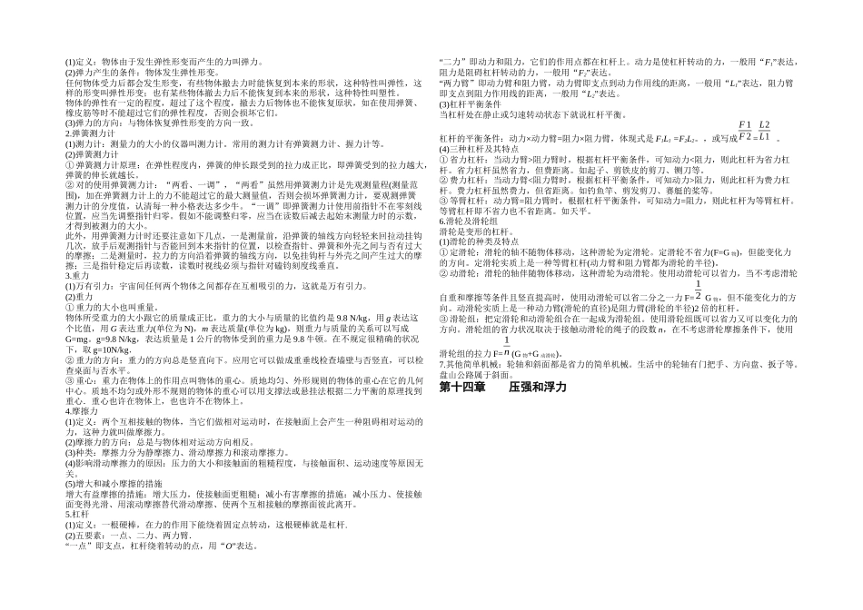 2025年文刀川页丛书初中物理总复习知识点总结九年级部分_第3页