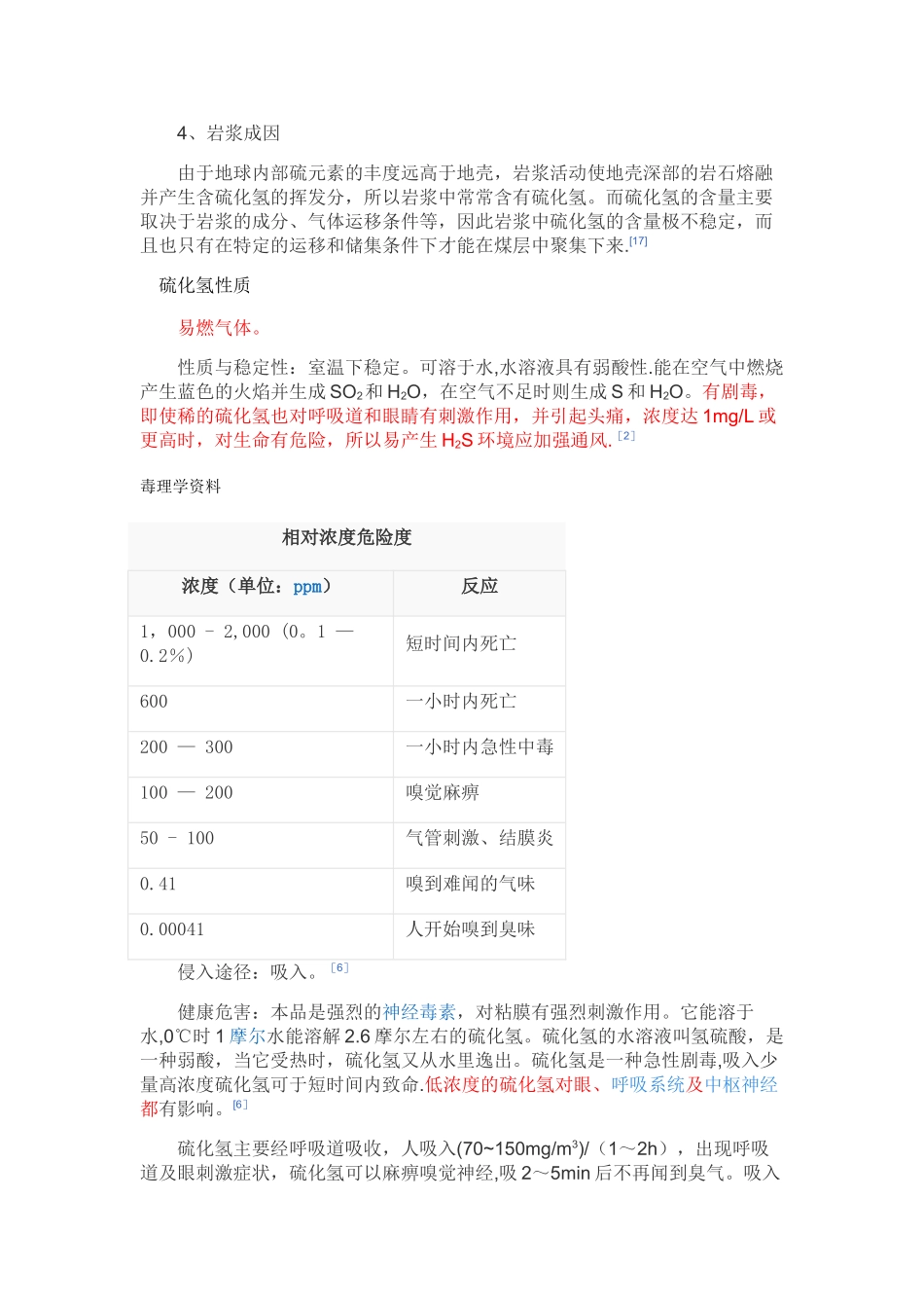 污水处理厂危险有害因素_第2页