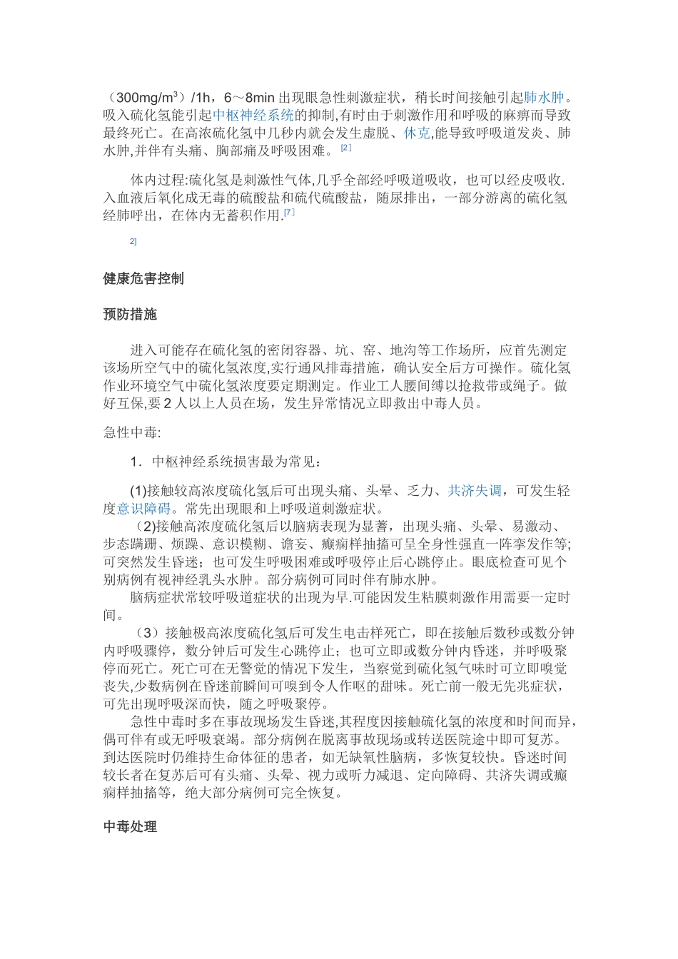 污水处理厂危险有害因素_第3页