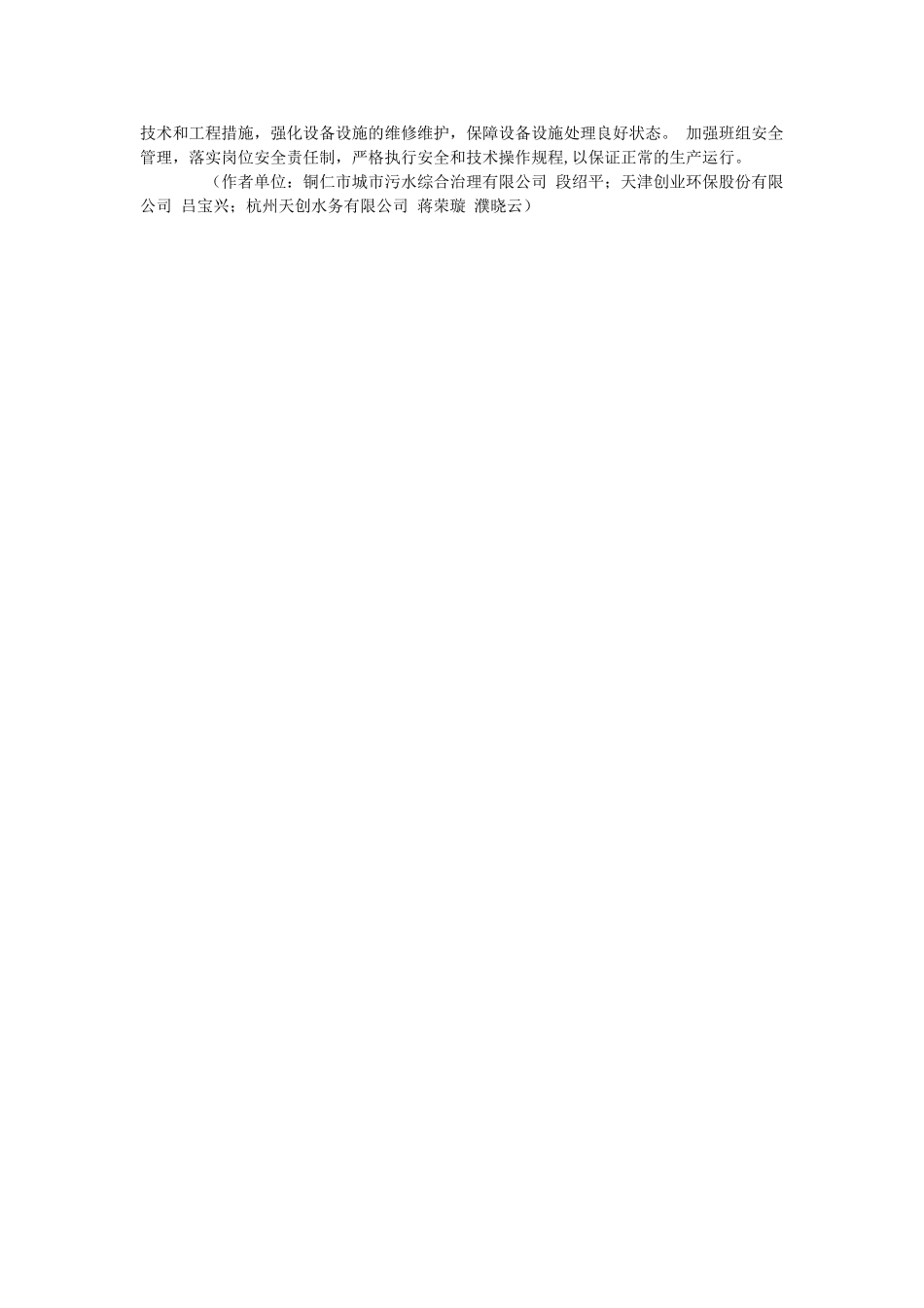 污水处理厂危险点源辨识与控制_第3页