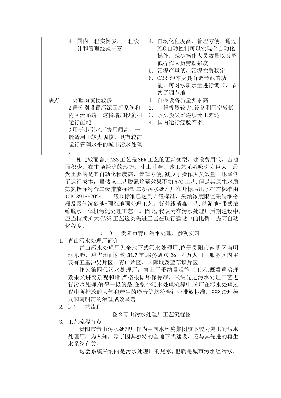 污水处理厂参观实习认识心得体会_第3页