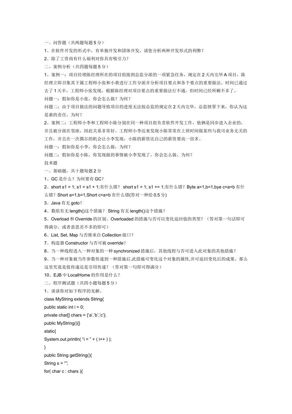 2025年公司Java工程师面试题笔试题_第1页