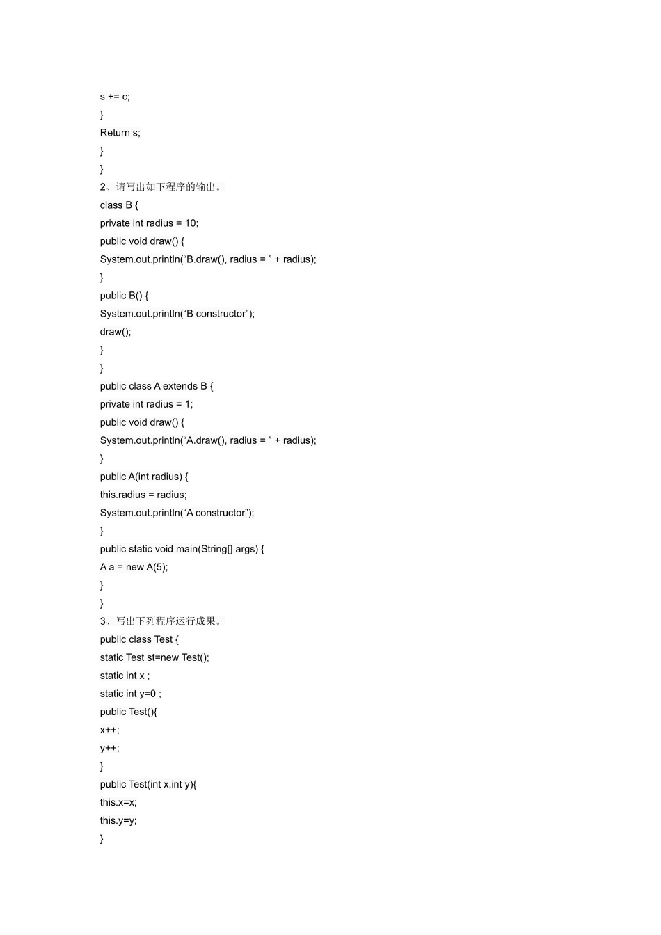 2025年公司Java工程师面试题笔试题_第2页