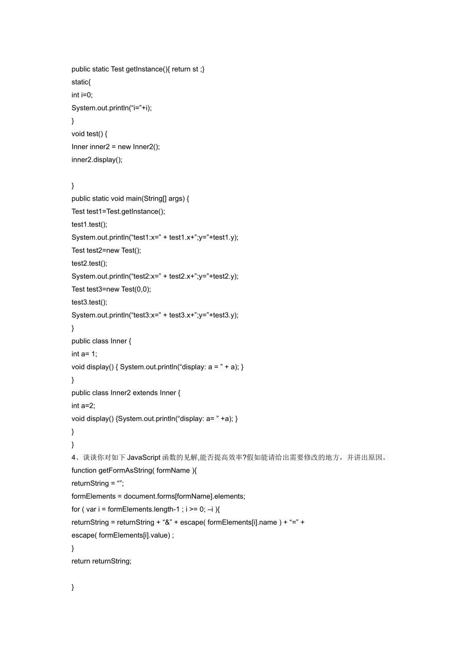 2025年公司Java工程师面试题笔试题_第3页