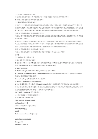 2025年公司Java工程师面试题笔试题