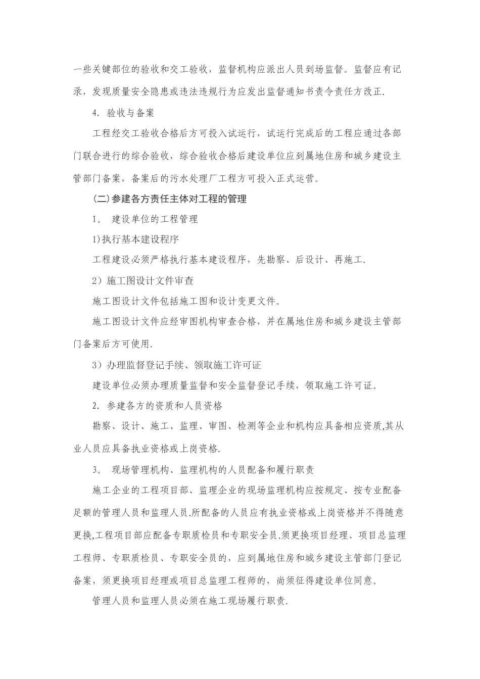 污水处理厂及其管道工程施工质量安全控制要点123_第2页