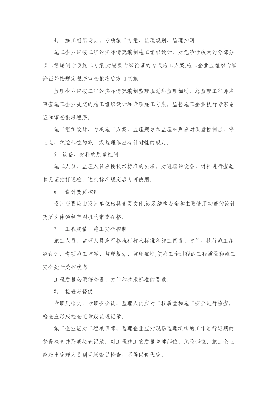 污水处理厂及其管道工程施工质量安全控制要点123_第3页