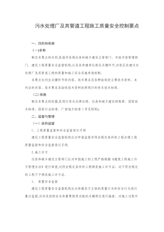 污水处理厂及其管道工程施工质量安全控制要点123