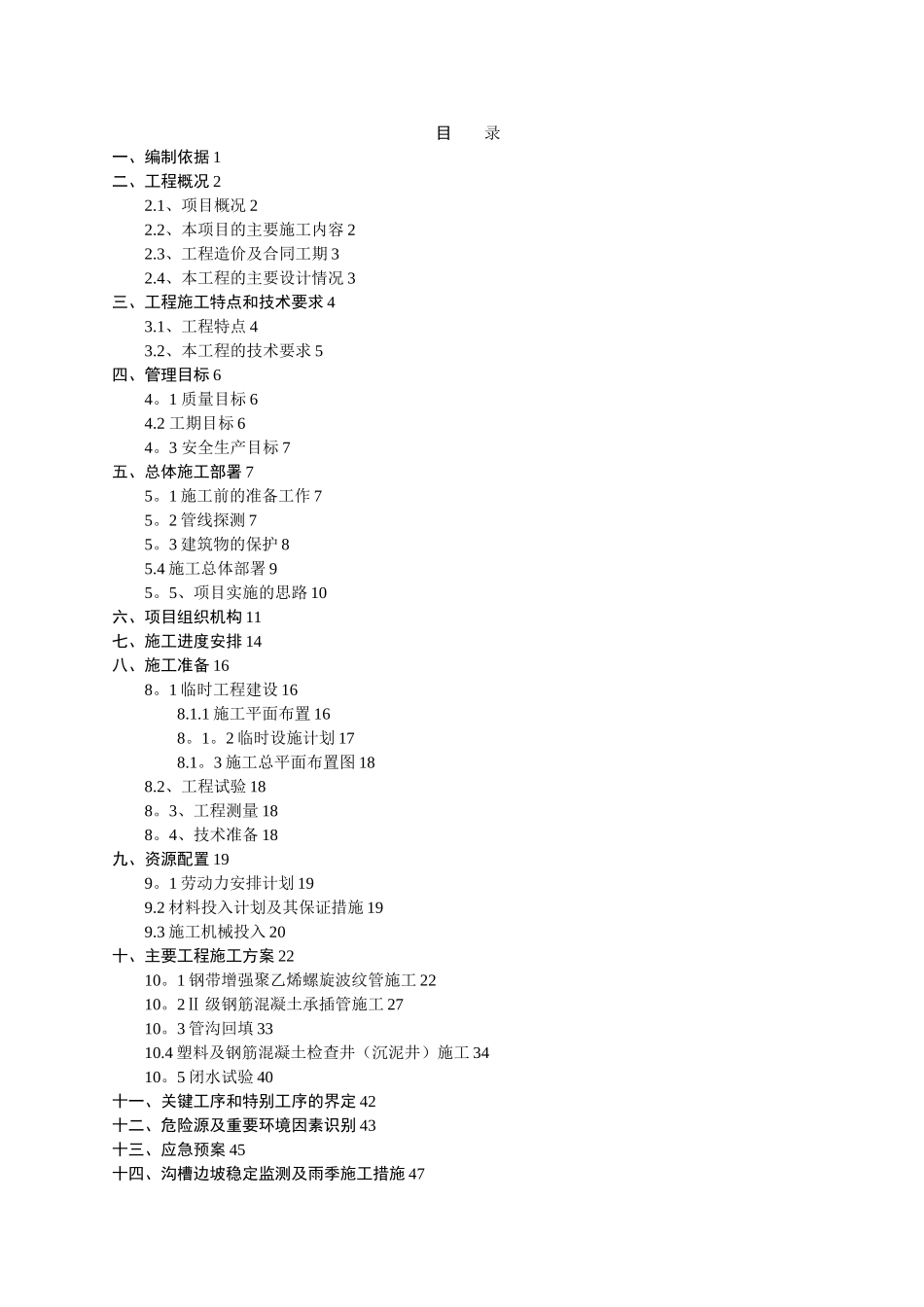 污水处理厂及配套管网工程施工组织设计_第1页