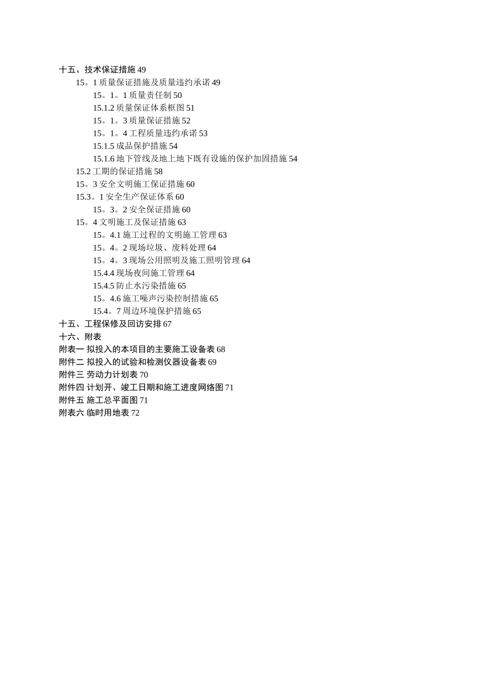 污水处理厂及配套管网工程施工组织设计_第2页