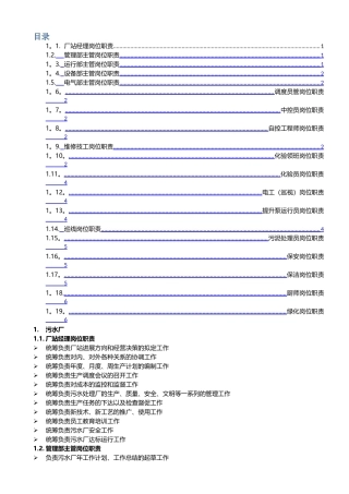 污水处理厂各岗位-岗位职责