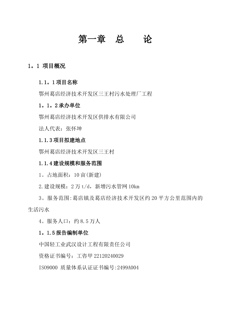 污水处理厂可行性研究报告_第1页