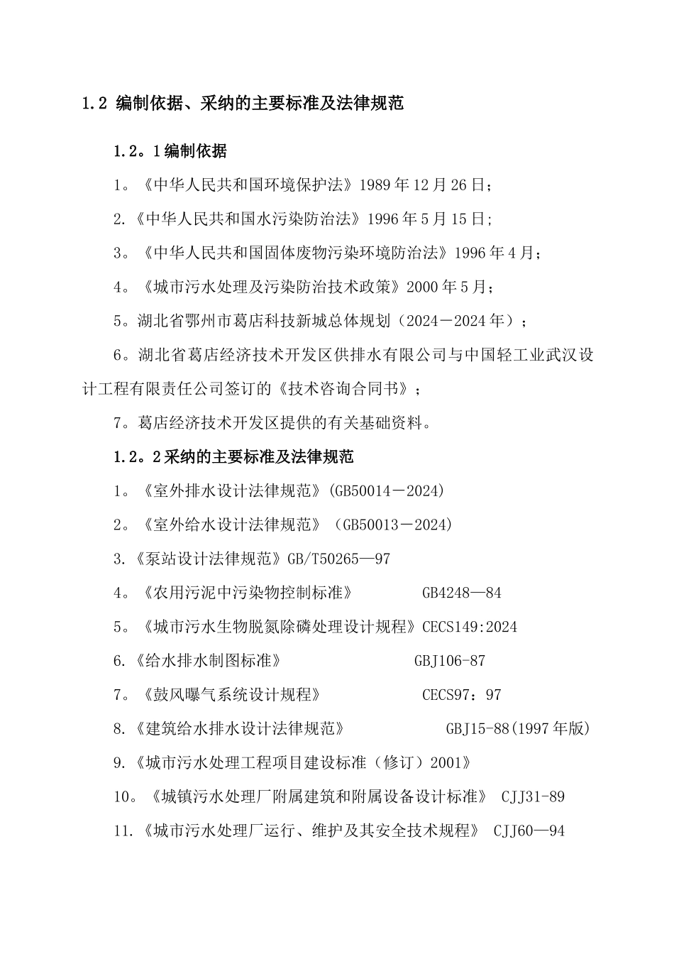 污水处理厂可行性研究报告_第2页