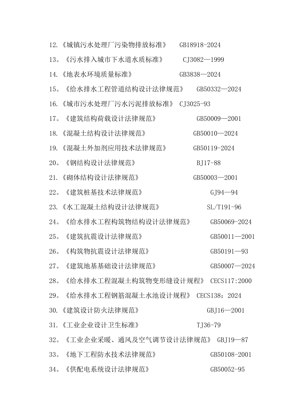 污水处理厂可行性研究报告_第3页