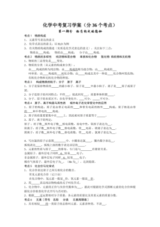 2025年化学中考复习学案分36个考点