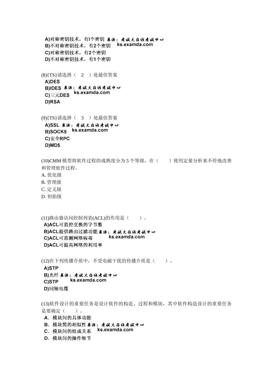 2025年软考网络工程师考试上午试题_第2页