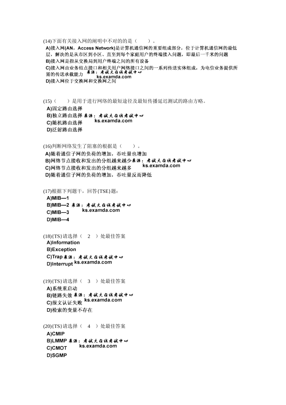 2025年软考网络工程师考试上午试题_第3页