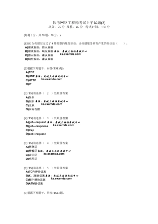 2025年软考网络工程师考试上午试题