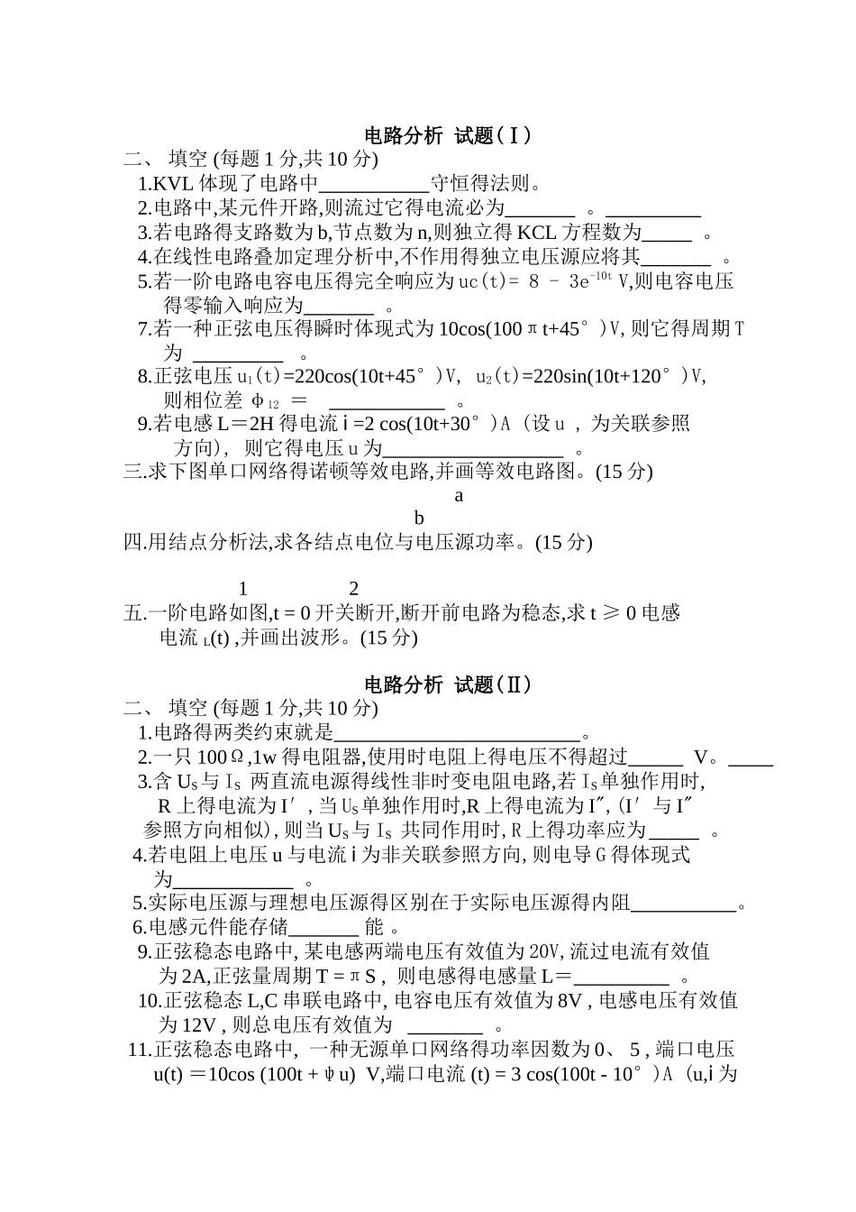 2025年电路分析试题和答案全套_第1页