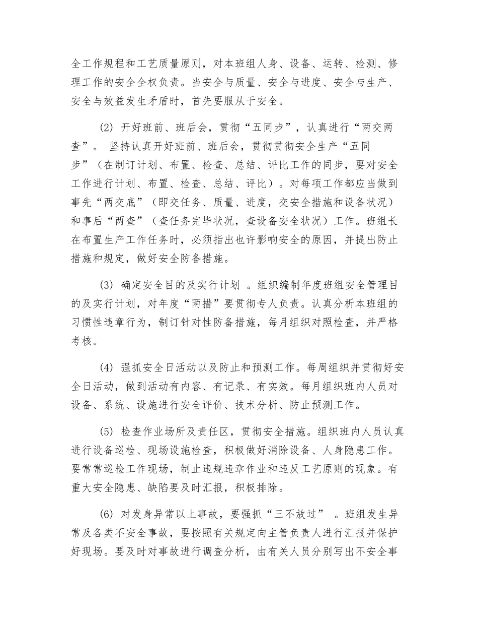 2025年对如何落实班组长和安全员安全责任的几点思考_第2页