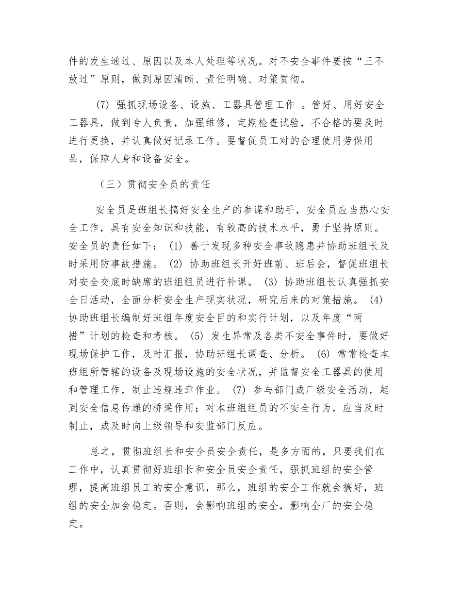 2025年对如何落实班组长和安全员安全责任的几点思考_第3页