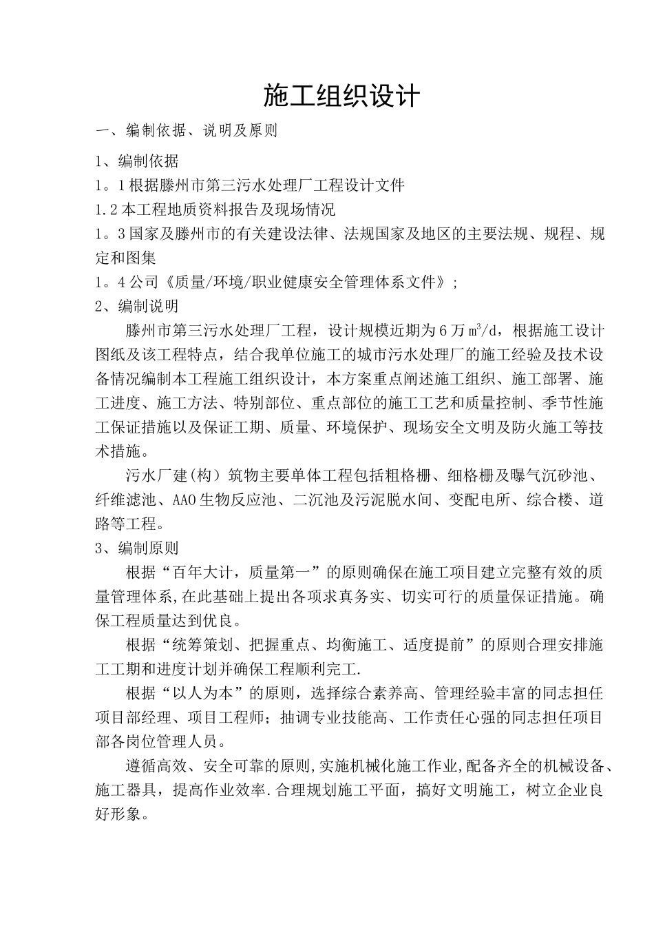 污水处理厂土建施工组织设计(修改)_第2页