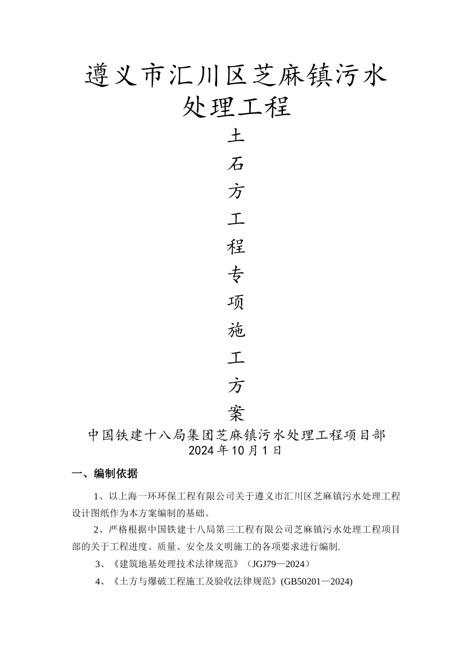 污水处理厂土石方开挖方案_第1页