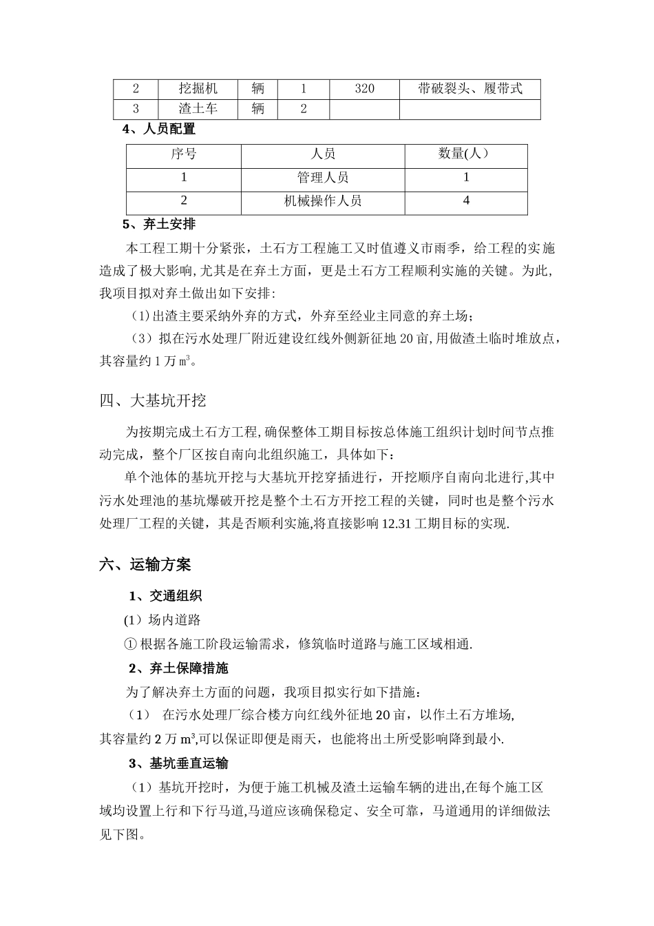 污水处理厂土石方开挖方案_第3页