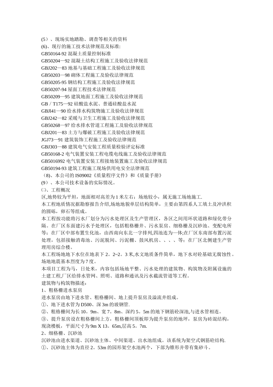 污水处理厂土建施工组织设计_第3页