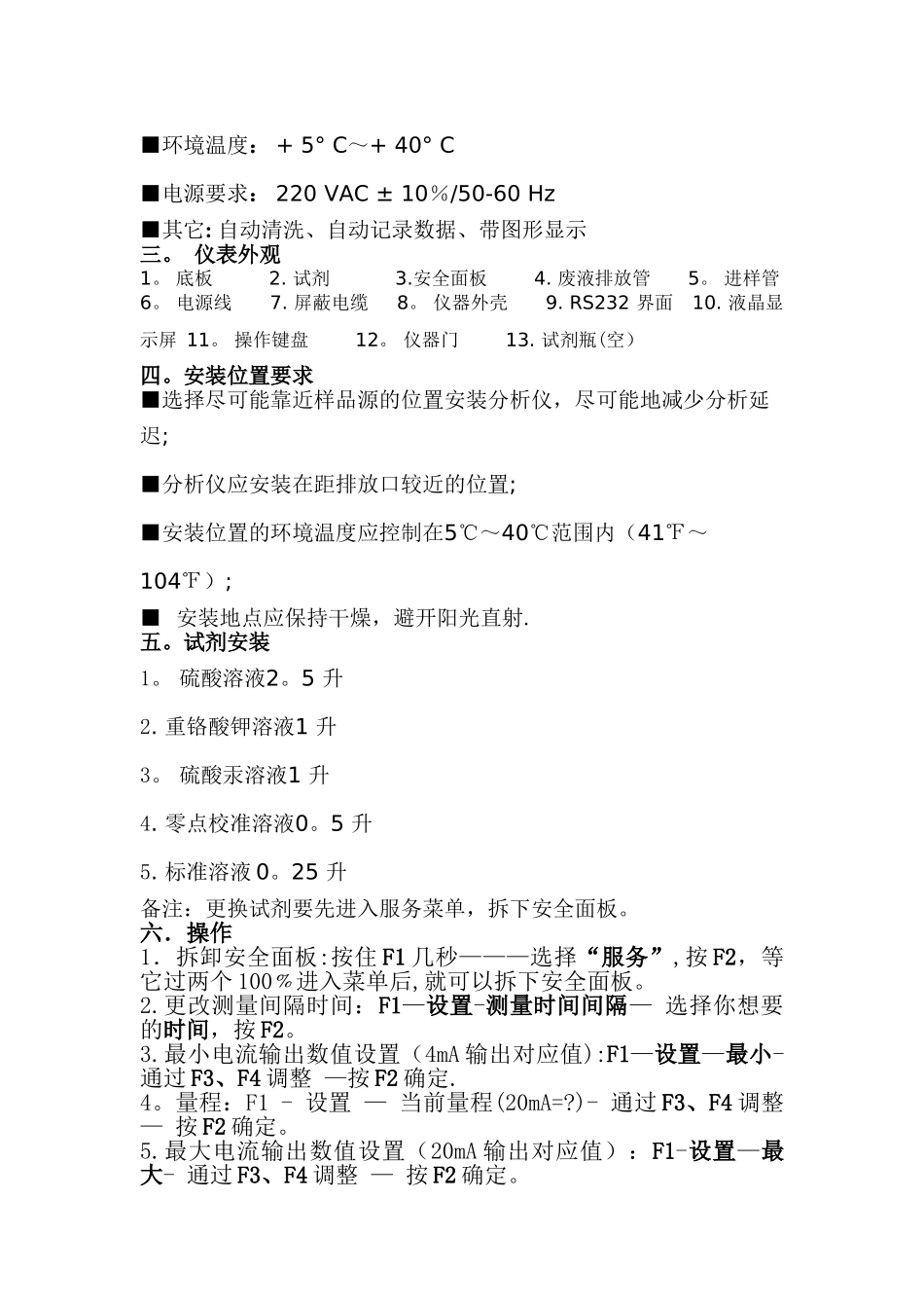 污水处理厂在线监测仪表操作手册_第2页