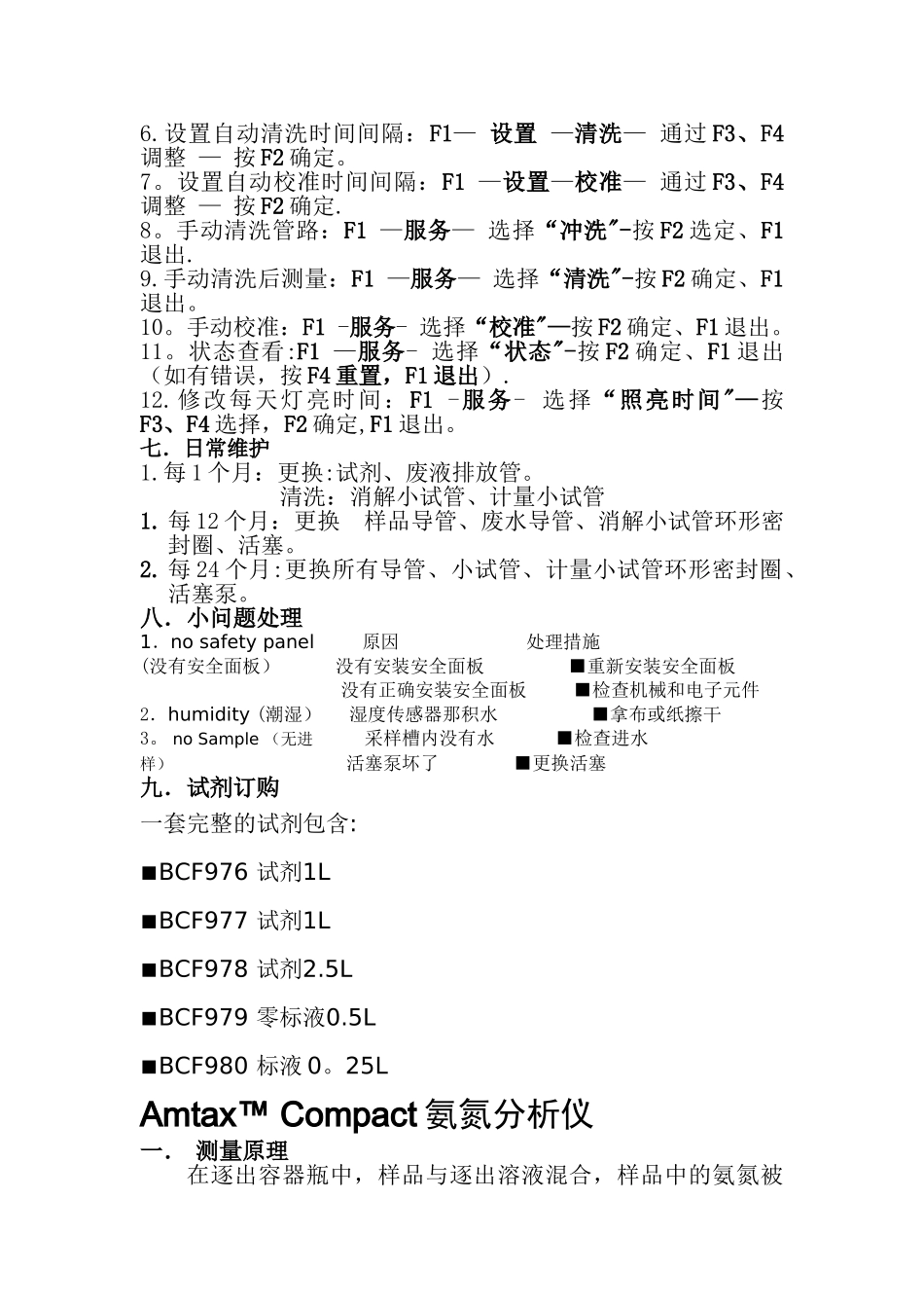 污水处理厂在线监测仪表操作手册_第3页