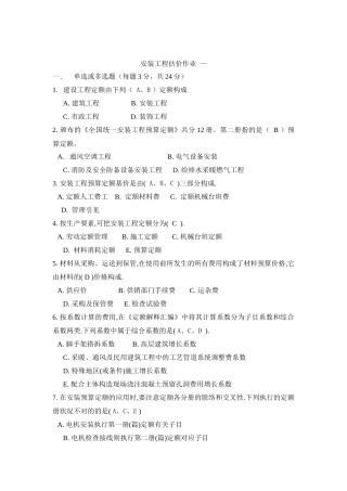 2025年建筑安装工程形成性考核