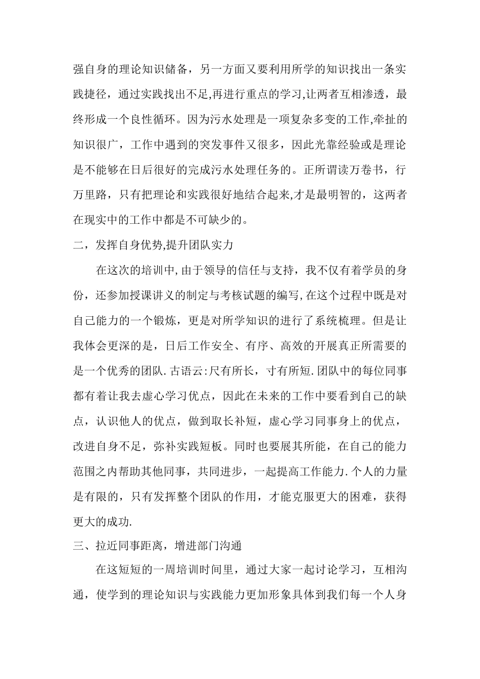 污水处理厂培训心结总结_第2页