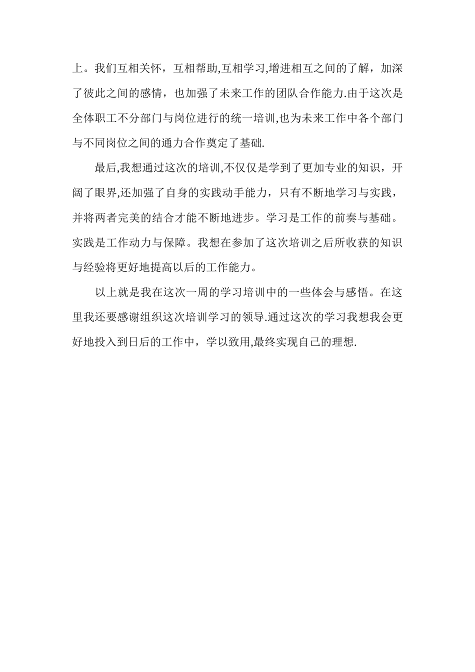 污水处理厂培训心结总结_第3页