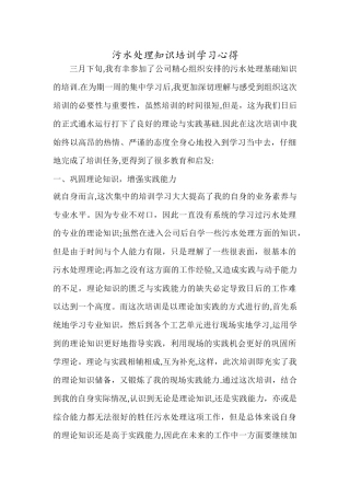 污水处理厂培训心结总结