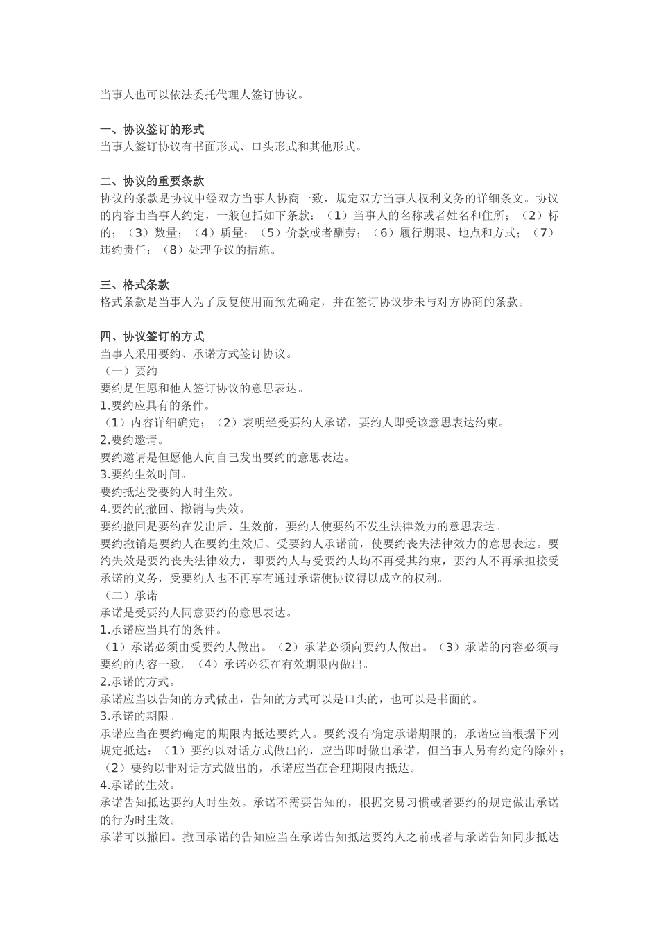 2025年职称考试《中级经济法》重点导读合同法律制度_第2页