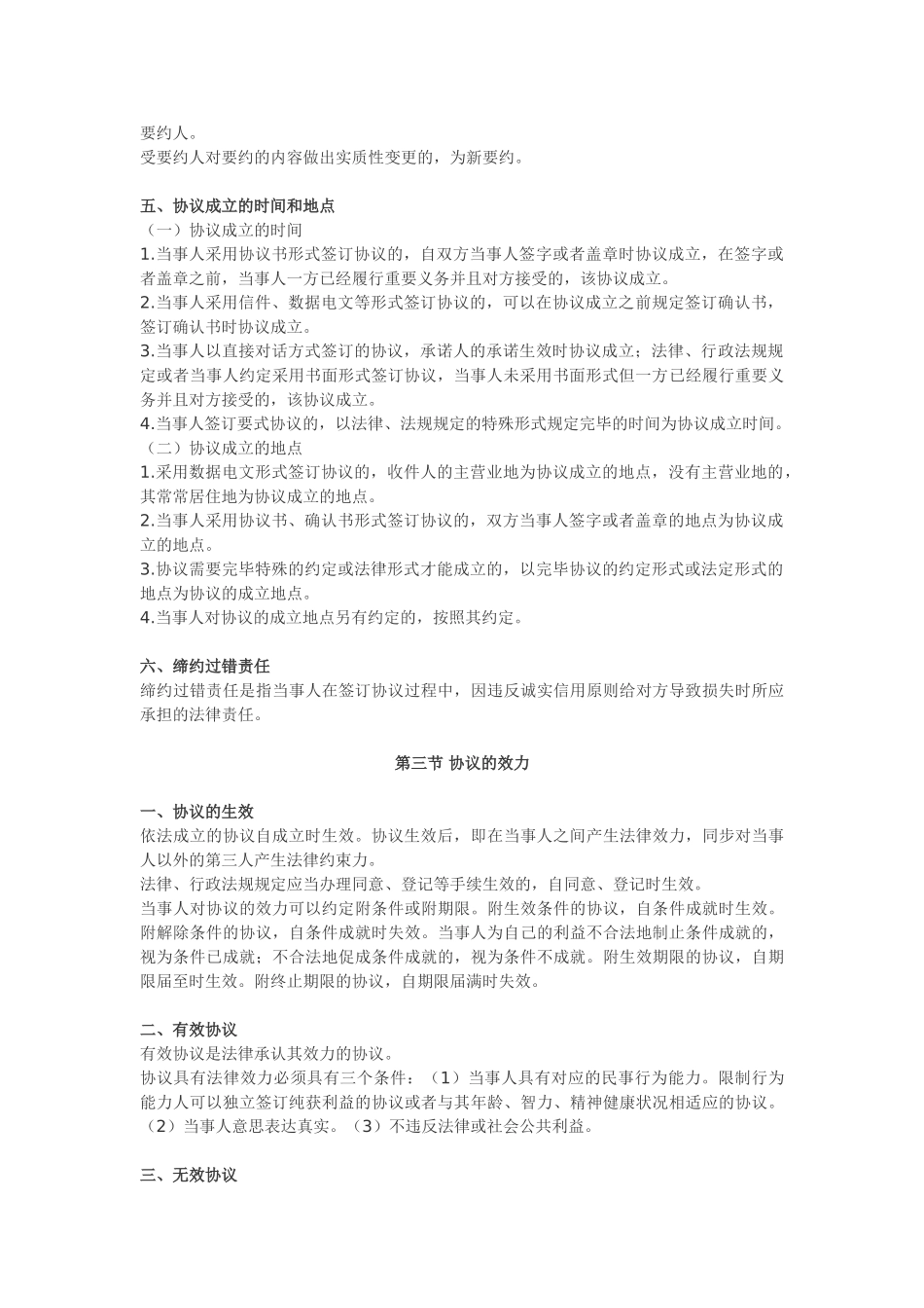 2025年职称考试《中级经济法》重点导读合同法律制度_第3页