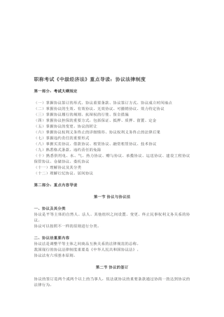 2025年职称考试《中级经济法》重点导读合同法律制度