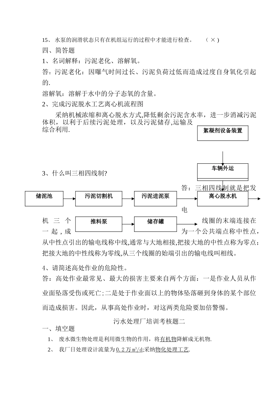 污水处理厂培训考核题5套_第3页