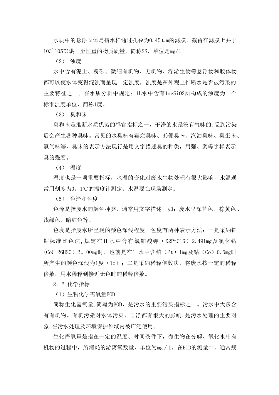 污水处理厂基础知识培训内容_第2页