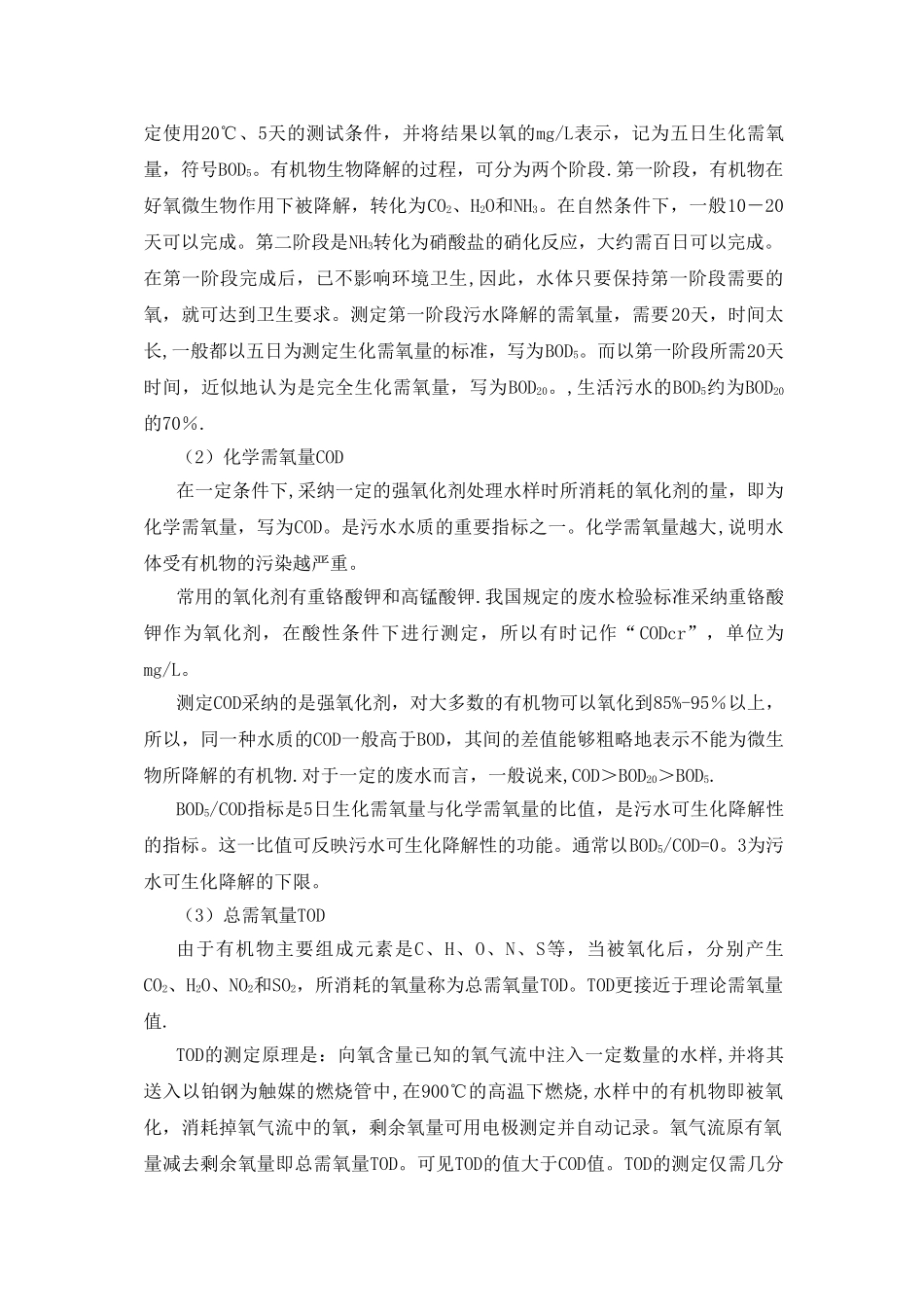 污水处理厂基础知识培训内容_第3页