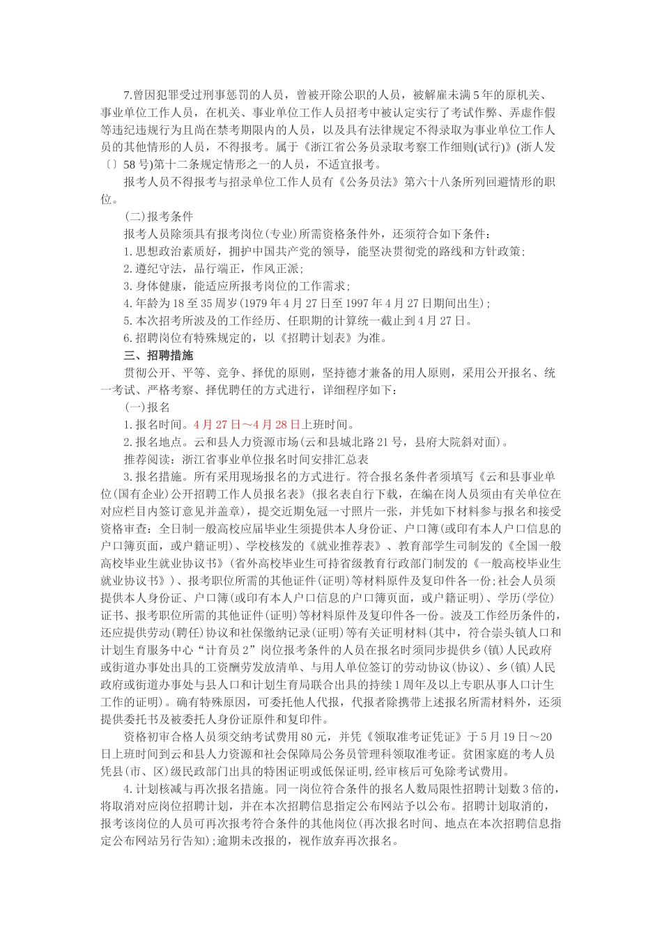 2025年上半年丽水云和事业单位招聘公告报名考试时间招考计划岗位表_第2页